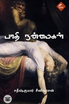 பாதி நன்மைகள்