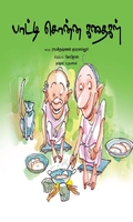 பாட்டி சொன்ன கதைகள்