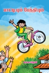 பாட்டியும் பேத்தியும்