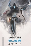 பாவங்களின் கடவுள்