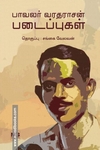 பாவலர் வரதராசன் படைப்புகள்