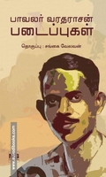பாவலர் வரதராசன் படைப்புகள்