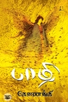 [:en]பாழி[:ta]பாழி[:]