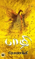 [:en]பாழி[:ta]பாழி[:]