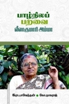 பாழ்நிலப் பறவை லீலாகுமாரி அம்மா