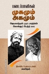 படைப்பாளிகள்: முகமும் அகமும்