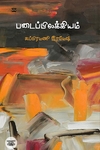படைப்பிலக்கியம்