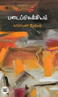 படைப்பிலக்கியம்
