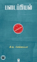 படைப்பியல்