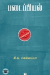 படைப்பியல்
