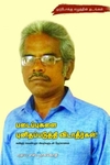 படைப்புகளை புனிதப்படுத்தி விடாதீர்கள்