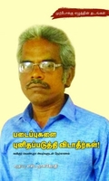 படைப்புகளை புனிதப்படுத்தி விடாதீர்கள்