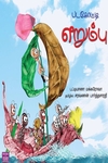 படகோட்டி எறும்பு