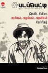 படப்பெட்டி - திராவிட சினிமா: அரசியல், அழகியல், அறவியல் சிறப்பிதழ் (இதழ் 13)
