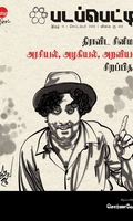படப்பெட்டி - திராவிட சினிமா: அரசியல், அழகியல், அறவியல் சிறப்பிதழ் (இதழ் 13)