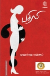 பதிலி