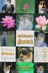 படிப்படியாகத் தியானம்