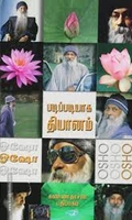 படிப்படியாகத் தியானம்