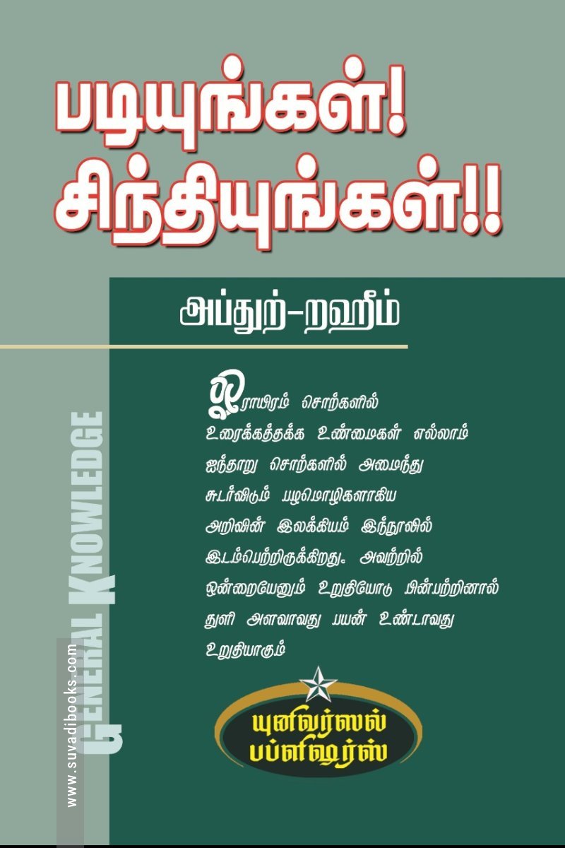 படியுங்கள்! சிந்தியுங்கள் !!