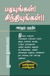 படியுங்கள்! சிந்தியுங்கள் !!