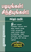 படியுங்கள்! சிந்தியுங்கள் !!