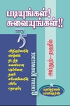 படியுங்கள்! சுவையுங்கள்!!