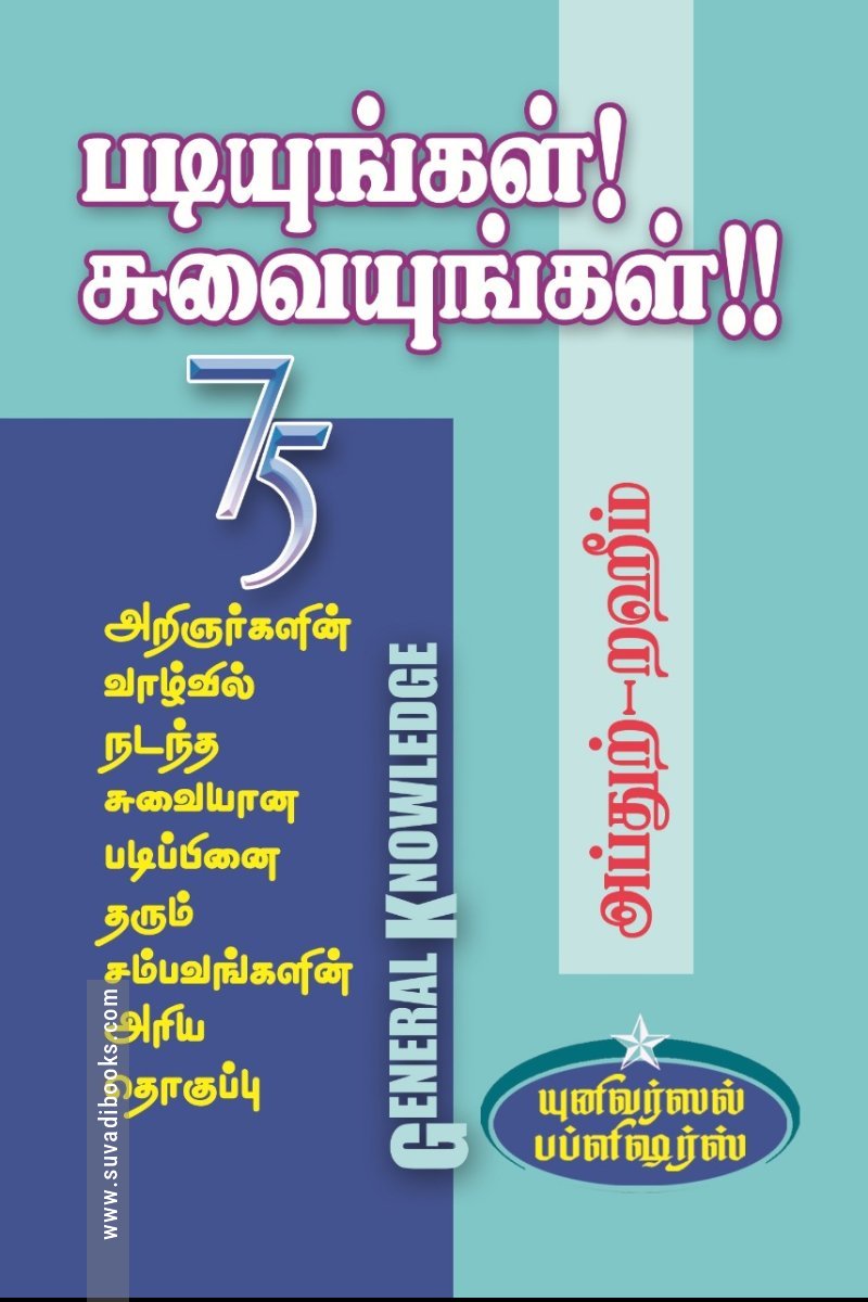 படியுங்கள்! சுவையுங்கள்!!