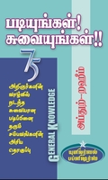 படியுங்கள்! சுவையுங்கள்!!