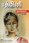 பத்மினி