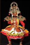 படுகளம்