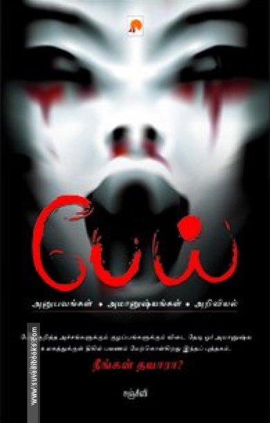 பேய்