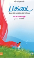 பகடை