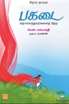 பகடை