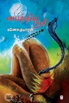 பைத்திய ருசி