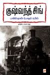 பாகிஸ்தான் போகும் ரயில்