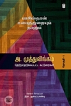 பாகிஸ்தான் உளவுத்துறையும் நானும்