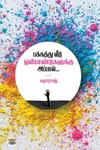 பக்கத்து வீடு ஒளியாண்டுகளுக்கு அப்பால்