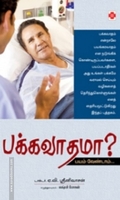 பக்கவாதமா