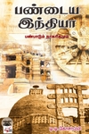 பல கோடி வருடங்களுக்கு முன்னர்