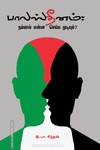 பாலஸ்தீனம்: நம்மால் என்ன செய்ய முடியும்?