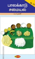 பாலக்காடு சமையல்