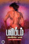 பலிபீடம்