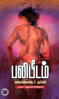 பலிபீடம்