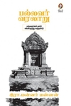 [:en]பல்லவர் வரலாறு[:ta]பல்லவர் வரலாறு[:]