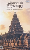 பல்லவர் வரலாறு (ரிதம் புக்)