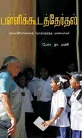 பள்ளிக்கூடத் தேர்தல்