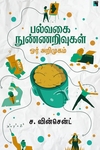 பல்வகை நுண்ணறிவுகள் ஓர் அறிமுகம்