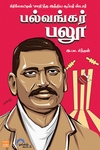பல்வங்கர் பலூ