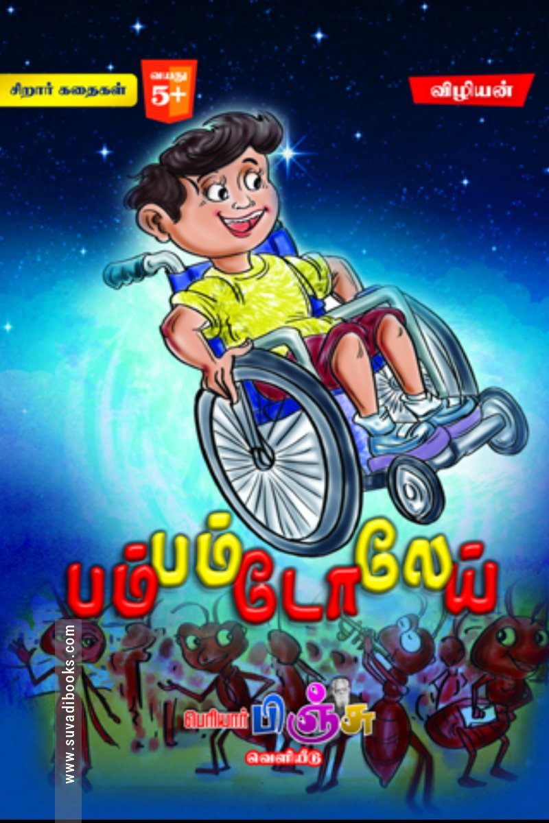 பம்பம்டோலேய்