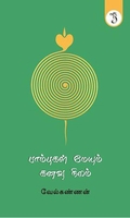 பாம்புகள் மேயும் கனவு நிலம்